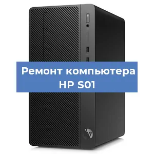 Замена термопасты на компьютере HP S01 в Екатеринбурге